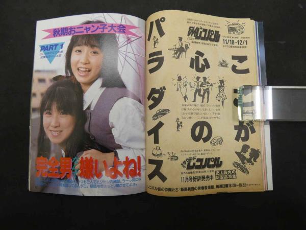 ガッツ guts 1981年10月 石川優子/ 雅夢 チャゲ＆飛鳥