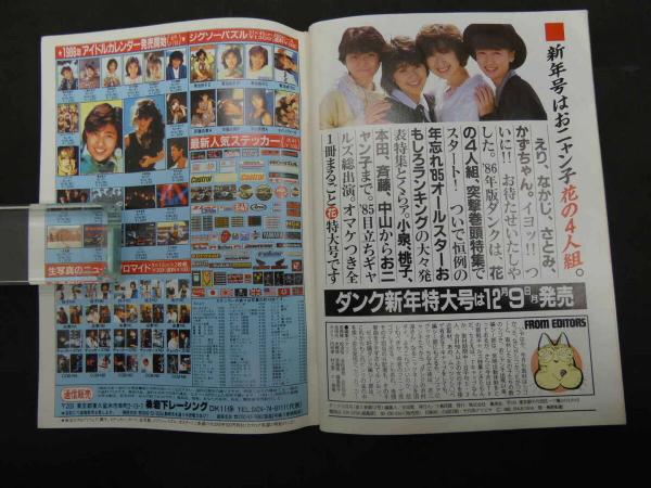 2 ダンク DUNK 1985年12月号（第2巻第12号） 河合