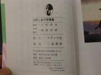 浅野しおり　マドンナメイト写真集　上杉直也/撮影