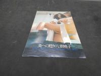 2  雑誌切り抜き　八並映子　松村恒次/撮影　３ページ　広瀬由紀　古峯人/撮影　2ページ