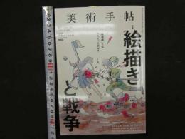 ８　美術手帖　１０２６号　２０１５年９月１日発行　美術出版社