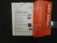 ８　美術手帖　１０２６号　２０１５年９月１日発行　美術出版社