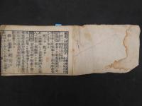 8 湿毒一切経験良方　三都会及諸国湿毒治験名医　12丁　紅毛膏薬方　５丁　漢方　和本　古文書