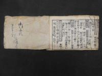 8 湿毒一切経験良方　三都会及諸国湿毒治験名医　12丁　紅毛膏薬方　５丁　漢方　和本　古文書