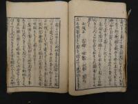 8 産家やしない草　佐々木玄敬　安永6年　一冊　産科　和本　古文書