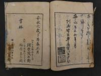8 産家やしない草　佐々木玄敬　安永6年　一冊　産科　和本　古文書
