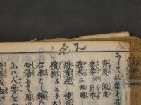8 小児療児調法記　正徳５年　１冊　漢方　和本　古文書