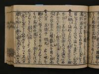 8 改補外科調宝記　文化２年　漢方　和本　古文書