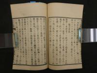 8 整骨説略　名倉知文訳述　明治７年　１冊　整形　和本　古文書　② 