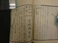 8 整骨説略　名倉知文訳述　明治７年　１冊　整形　和本　古文書　② 
