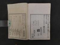 8 漢洋病名対照録　落合泰蔵/編著・出版　明治１７年第２版　１冊　漢方　和本　古文書