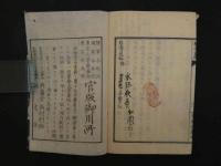 8 整骨説略　名倉知文訳述　明治７年　１冊　整形　和本　古文書　① 