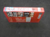 3　VHSビデオ　赤ヘル伝説　広島東洋カープのすべて　