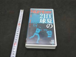 3　VHSビデオ　Number Video Version　ドキュメント　江夏の21球　9回裏…奇跡のピッチング