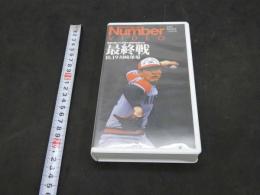 3　VHSビデオ　Number VIDEO　優勝を賭けた近鉄の死闘7時間33分　最終戦　10.19川崎球場　
