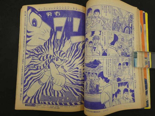 3 週間少年サンデー 1962年 34号 昭和31年8月19日発印 手塚治虫