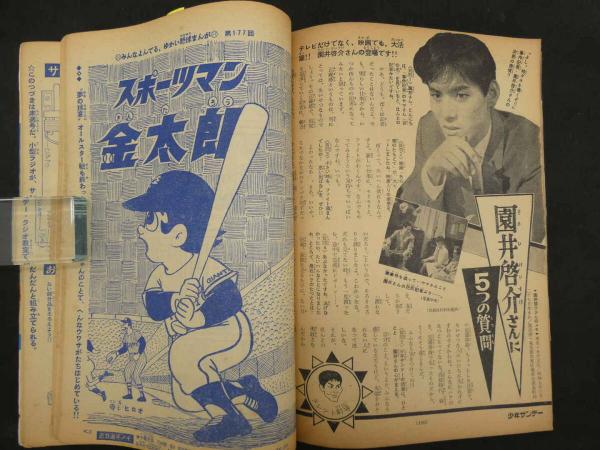 3 週間少年サンデー 1962年 34号 昭和31年8月19日発印 手塚治虫 勇者