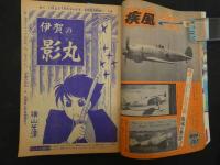 3　週間少年サンデー　1963年　45号　昭和38年11月3日発行　スガルの死(読切)　スポーツマン金太郎(最終回)