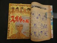 3　週間少年サンデー　1963年　45号　昭和38年11月3日発行　スガルの死(読切)　スポーツマン金太郎(最終回)
