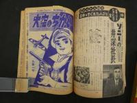 3　週間少年サンデー　1963年　45号　昭和38年11月3日発行　スガルの死(読切)　スポーツマン金太郎(最終回)