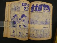 3　週間少年サンデー　1963年　45号　昭和38年11月3日発行　スガルの死(読切)　スポーツマン金太郎(最終回)