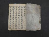3　大和本草　　１６巻付録２巻　諸品図録　全10冊