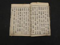 3　大和本草　　１６巻付録２巻　諸品図録　全10冊