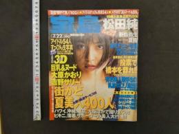 ８　宝島　№404　第26巻第15号　1998年7月22日発行　宝島社