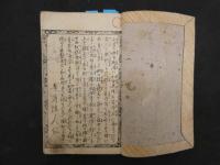 辻占都々一　一冊