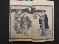 辻占都々一　一冊