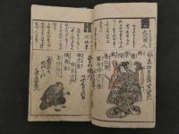 辻占都々一　一冊