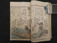 辻占都々一　一冊