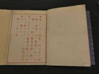 賞牌従軍牌図式　木版彩色刷　16図　一冊