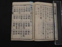 脉法手引草　山延年　上中下巻　全2冊　鍼灸・和本・古文書