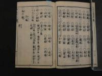 脉法手引草　山延年　上中下巻　全2冊　鍼灸・和本・古文書