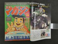 1　週刊少年マガジン　1983年2月16日号　No.9