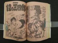 1　週刊少年マガジン　1983年2月16日号　No.9