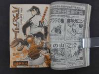 1　週刊少年マガジン　1983年2月16日号　No.9