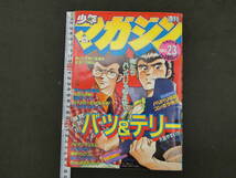 1　週刊少年マガジン　1983　第23号　5月25日号　昭和34年