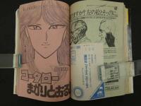 1　週刊少年マガジン　1983　第22号　5月18日号　特別読み切り　ブギウギLargo　フルヤヒロム