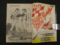 1　週刊少年マガジン　1983　第22号　5月18日号　特別読み切り　ブギウギLargo　フルヤヒロム