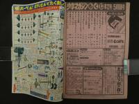 1　週刊少年マガジン　1983　第22号　5月18日号　特別読み切り　ブギウギLargo　フルヤヒロム