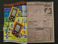 講談社 - 週刊少年マガジン 1983年20号※虹色town 新連載 大和田