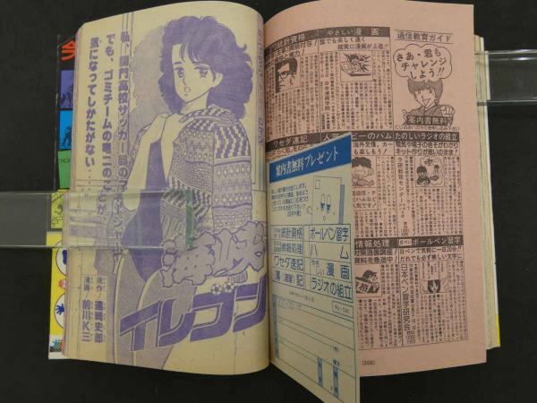 1 週刊少年マガジン 1983 第20号 5月4日号 春らんまん、ハッピー
