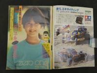1　週刊少年マガジン　1983　第18号　4月20日号　ひた走る青春フリーウエー　あいつとララバイ　楠みちはる