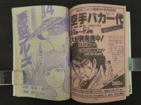1　週刊少年マガジン　1982年11月17日号　No.48
