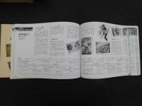 ８　日本のレトロ・スタイルブック　1920～1970　当世風銀座の流行　織部企画　1987年　159P 
