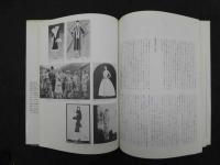 ８　パリ・モードの200年　18世紀後半から第二次世界大戦まで　南静/著　文化出版局　1991年　第5刷　197P 