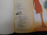 ８　BOMB特別編集　本上まなみ写真集　ALL OF ME　奥舜/撮影　学習研究社　1999年　第9刷