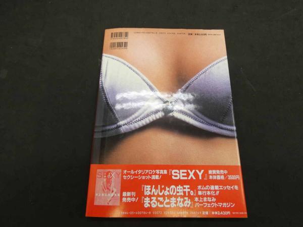 8 BOMB特別編集 本上まなみ写真集 ALL OF ME 奥舜/撮影 学習